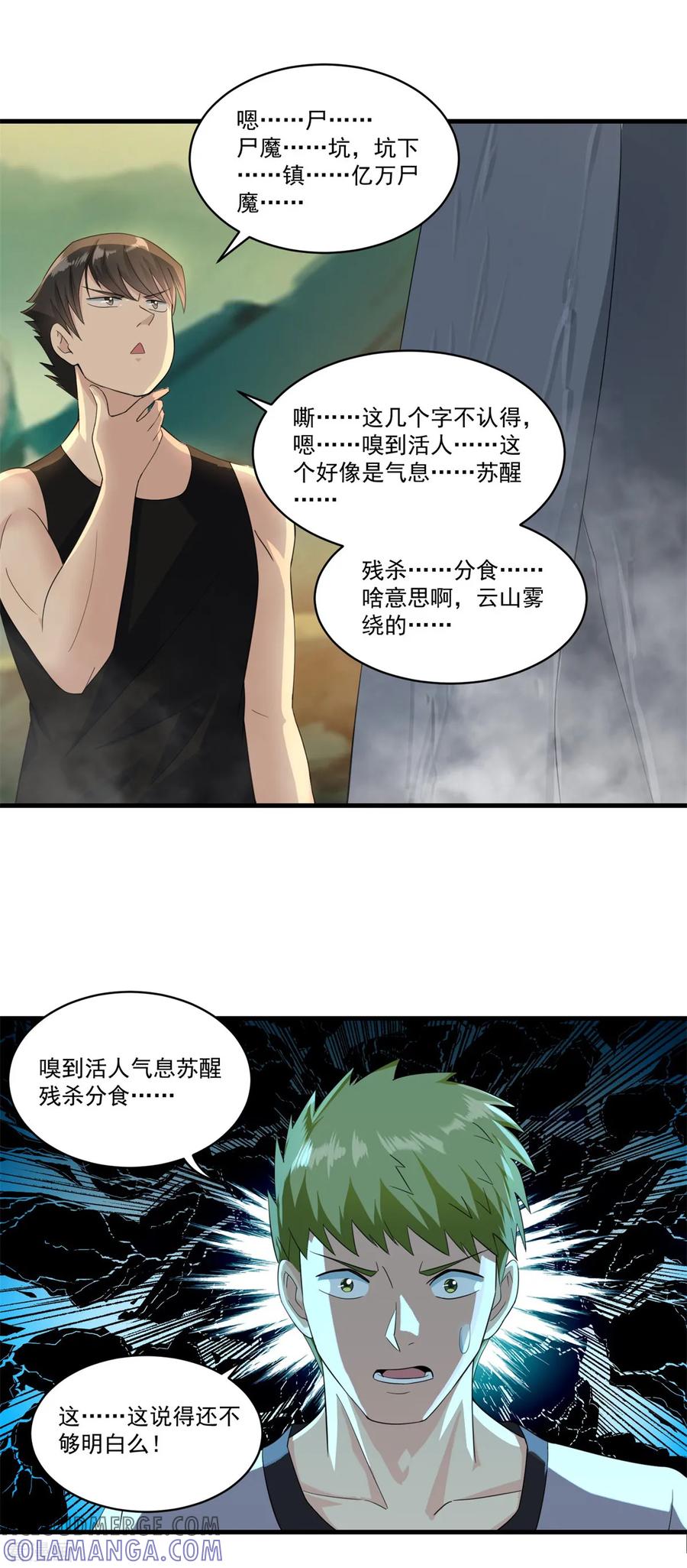 《妖妖灵杂货铺》第67话 尸魔坑 第21页