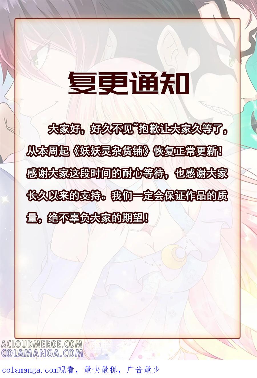 《妖妖灵杂货铺》第67话 尸魔坑 第25页