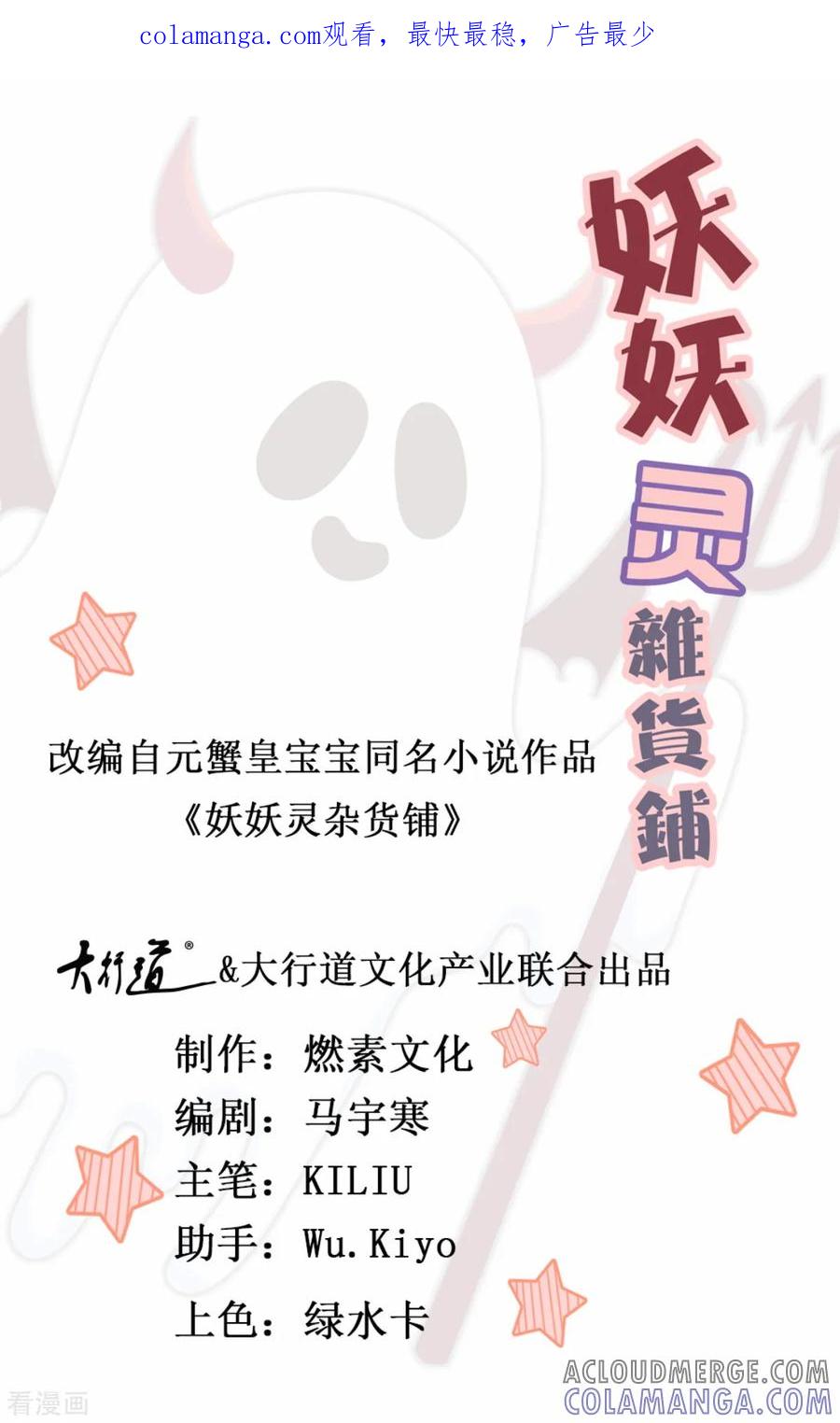 《妖妖灵杂货铺》第67话 尸魔坑 第1页