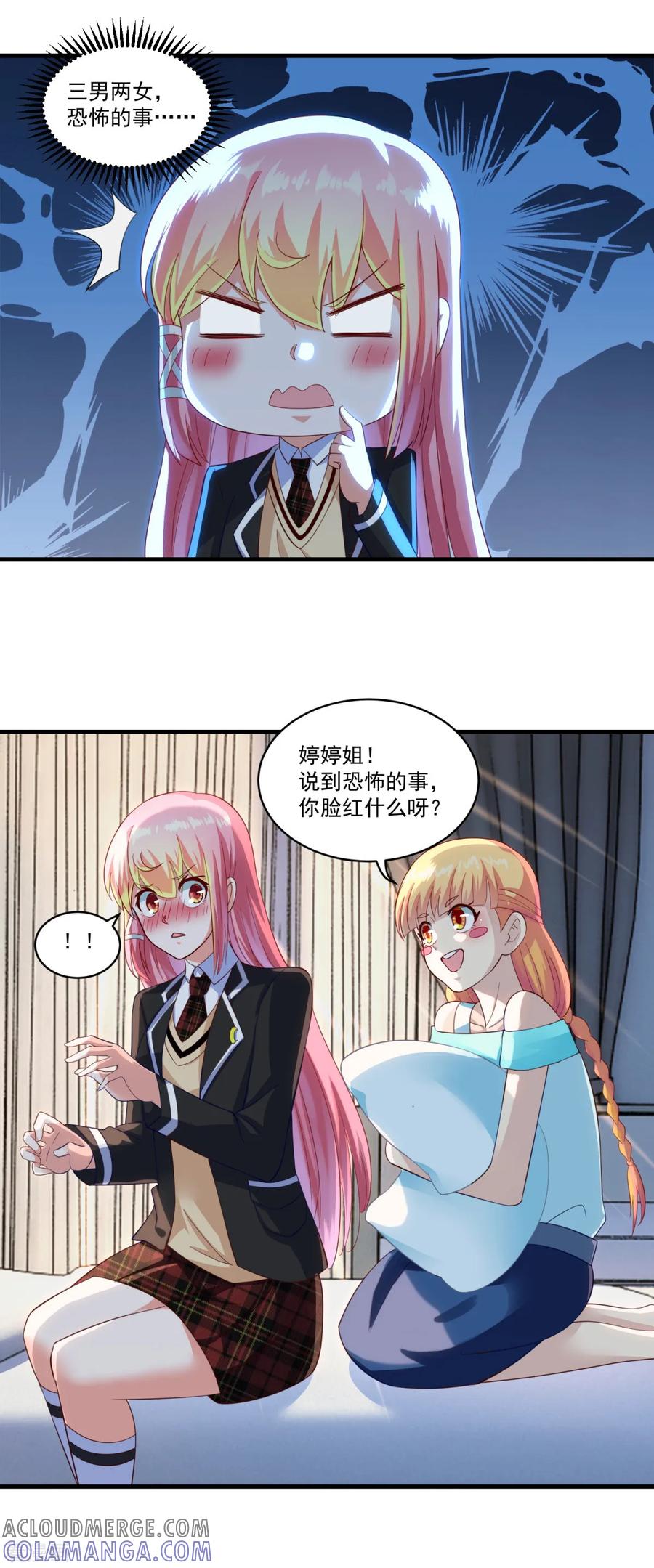 《妖妖灵杂货铺》第67话 尸魔坑 第11页
