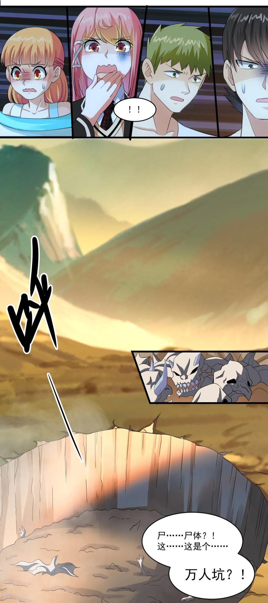《妖妖灵杂货铺》第67话 尸魔坑 第18页