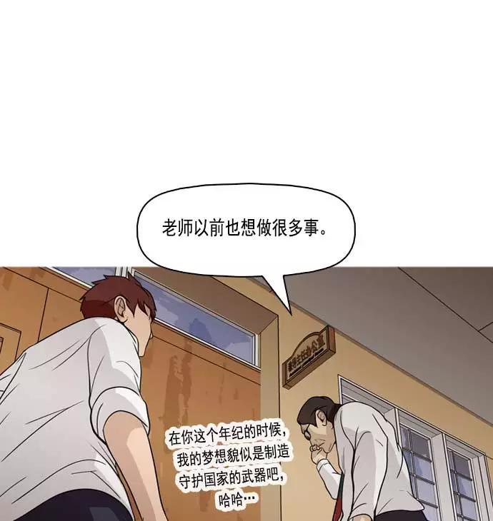 《人脉相册》第6话 第44页