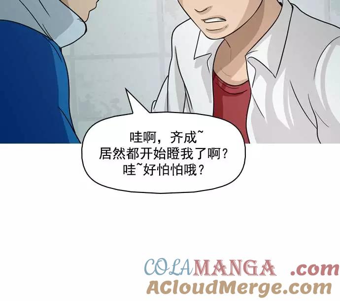 《人脉相册》第6话 第77页