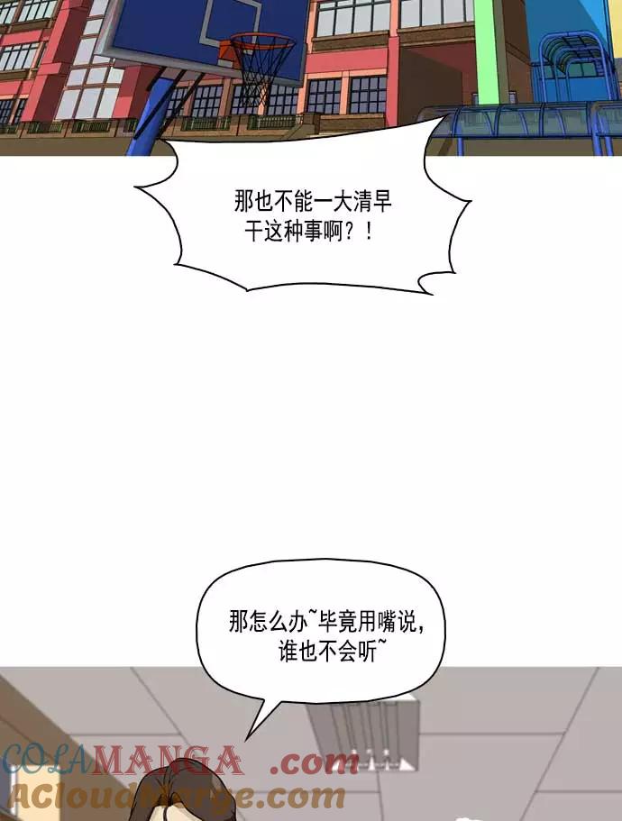 《人脉相册》第6话 第29页