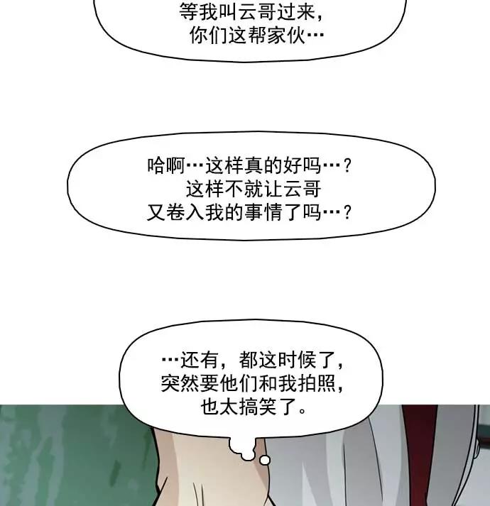 《人脉相册》第6话 第95页