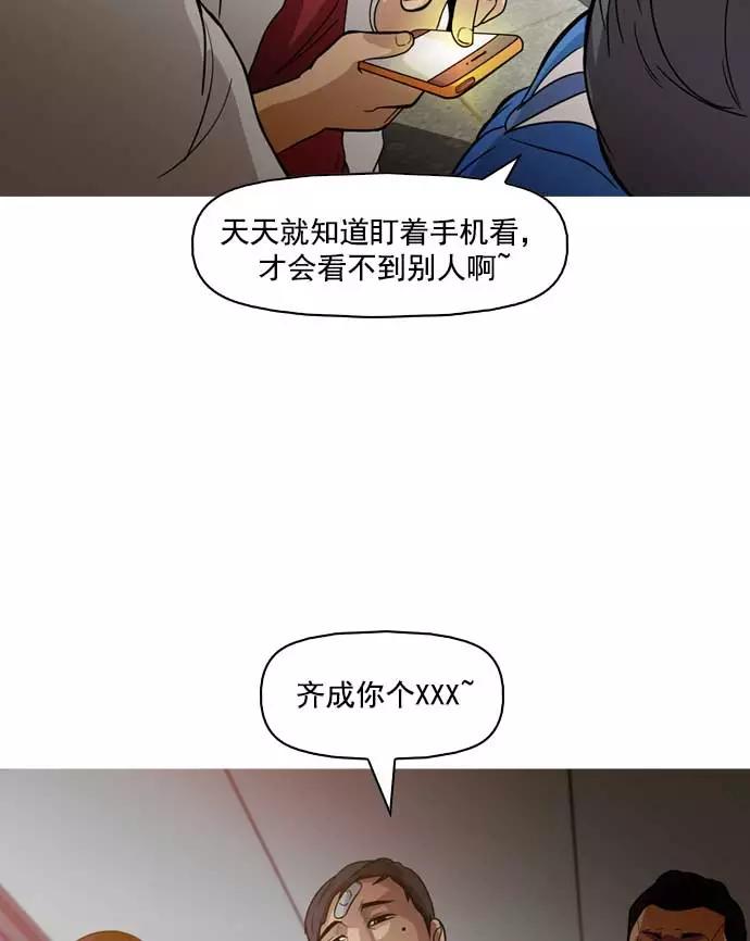 《人脉相册》第6话 第67页