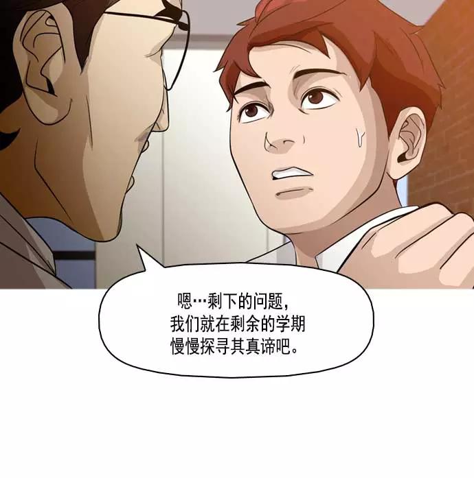 《人脉相册》第6话 第48页