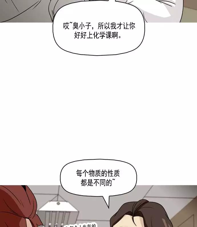 《人脉相册》第6话 第32页