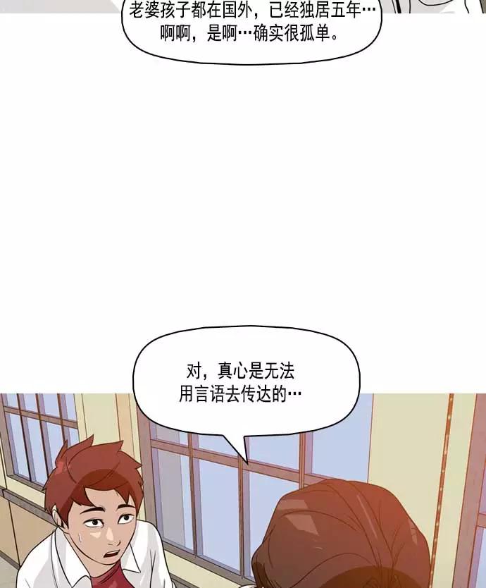 《人脉相册》第6话 第39页