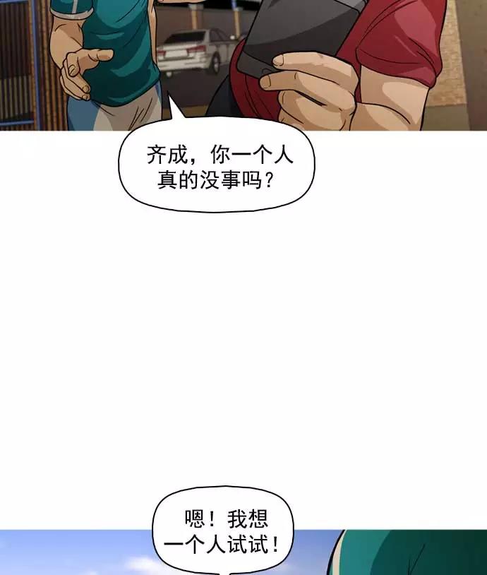 《人脉相册》第7话 第54页