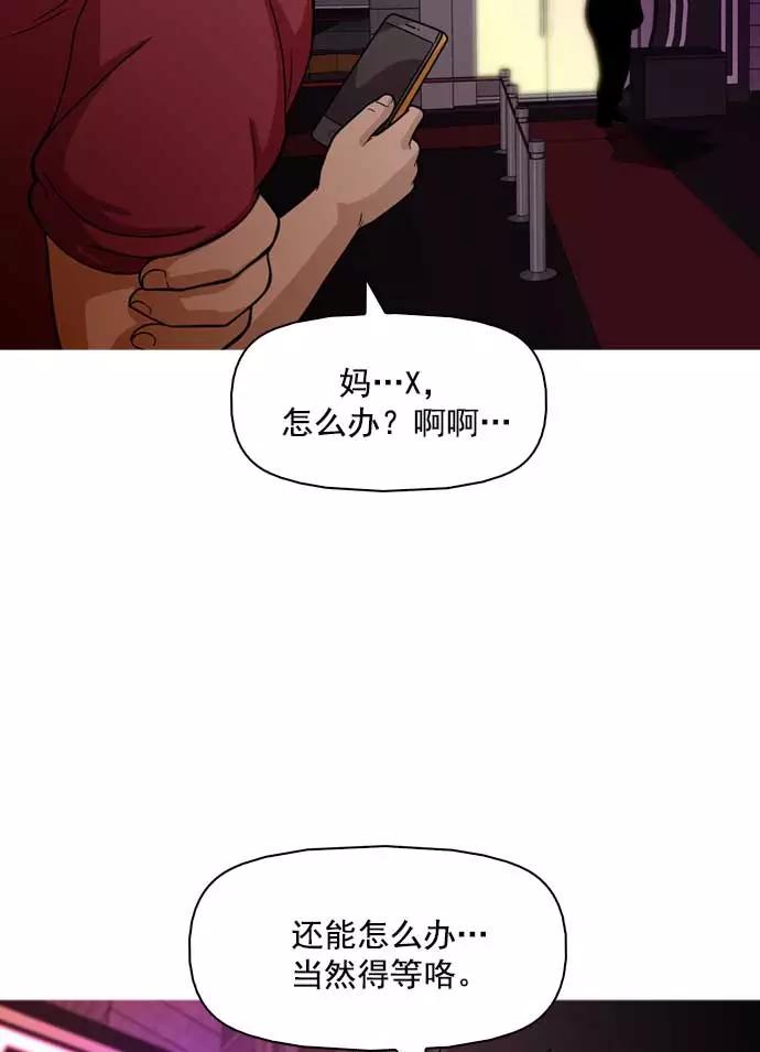 《人脉相册》第7话 第87页