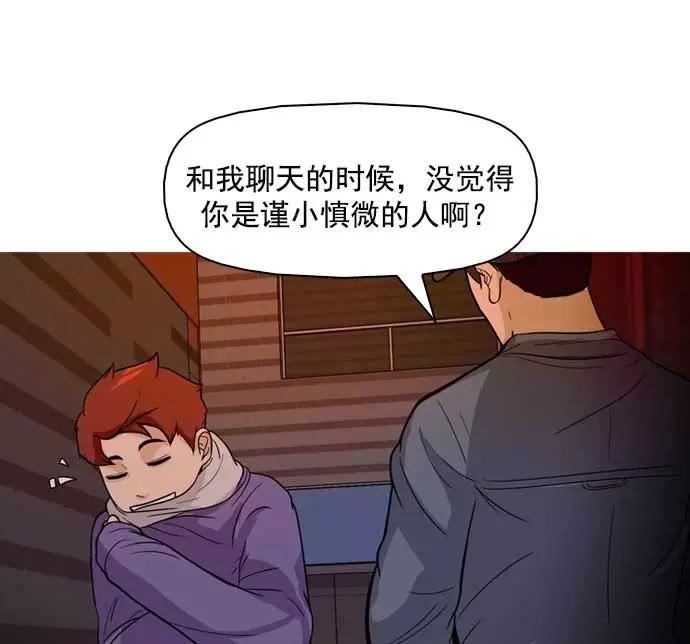 《人脉相册》第7话 第94页