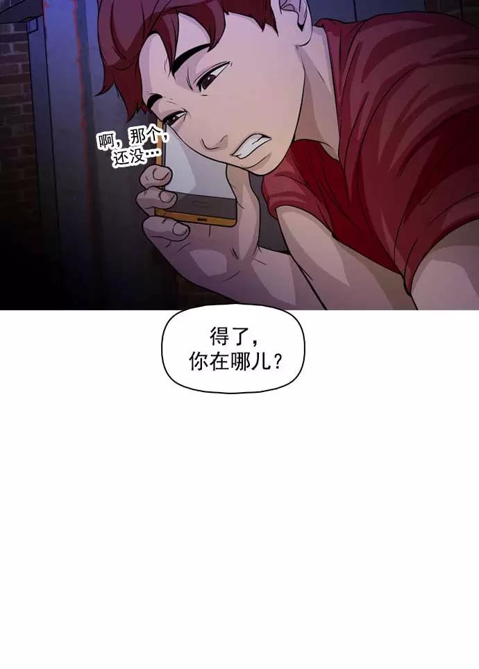 《人脉相册》第7话 第91页
