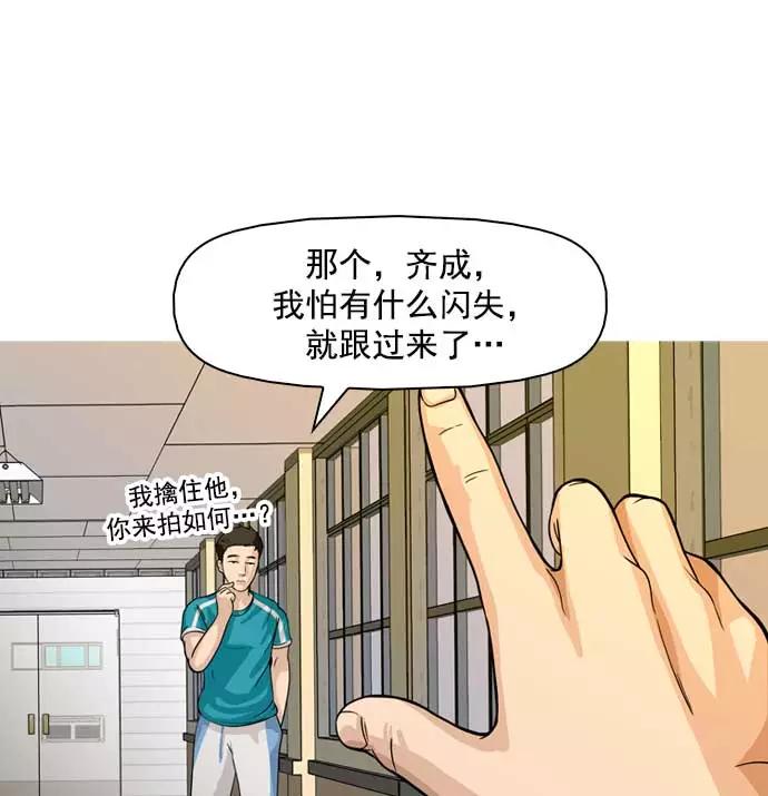 《人脉相册》第7话 第74页