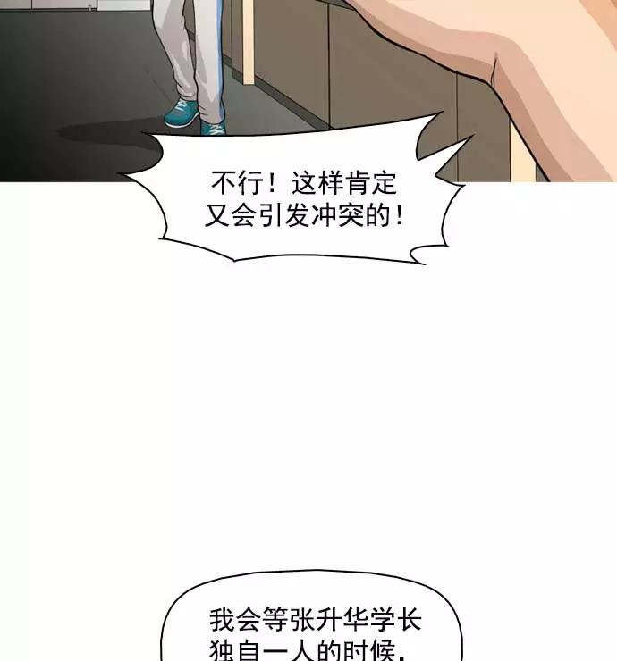 《人脉相册》第7话 第75页