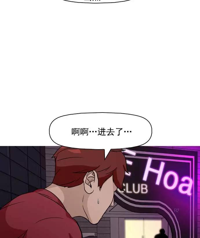 《人脉相册》第7话 第86页