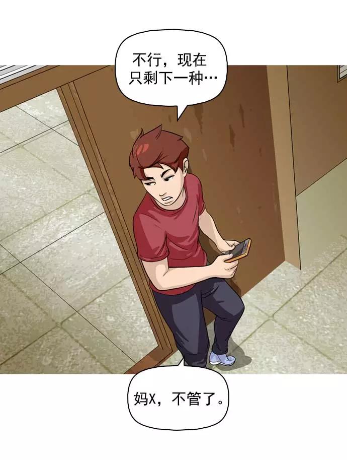 《人脉相册》第7话 第64页