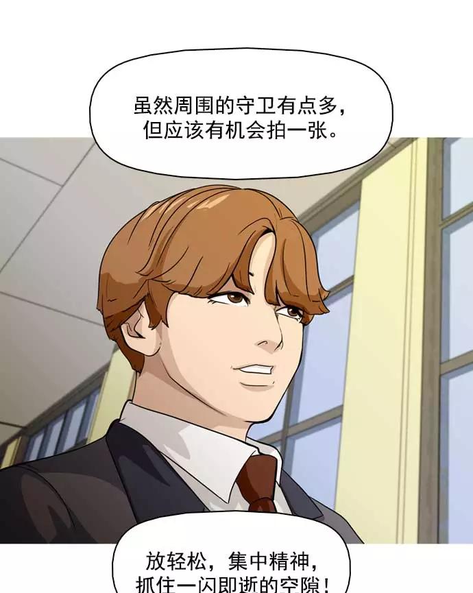 《人脉相册》第7话 第67页