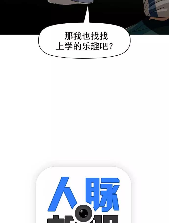《人脉相册》第7话 第4页