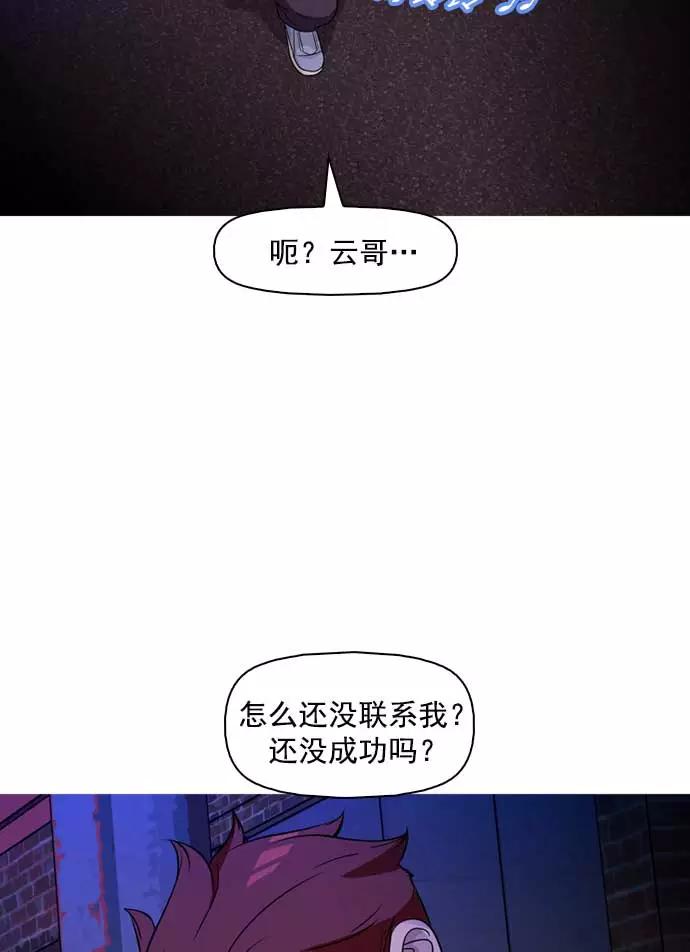 《人脉相册》第7话 第90页