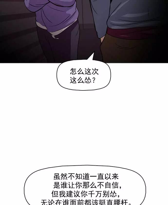 《人脉相册》第7话 第95页