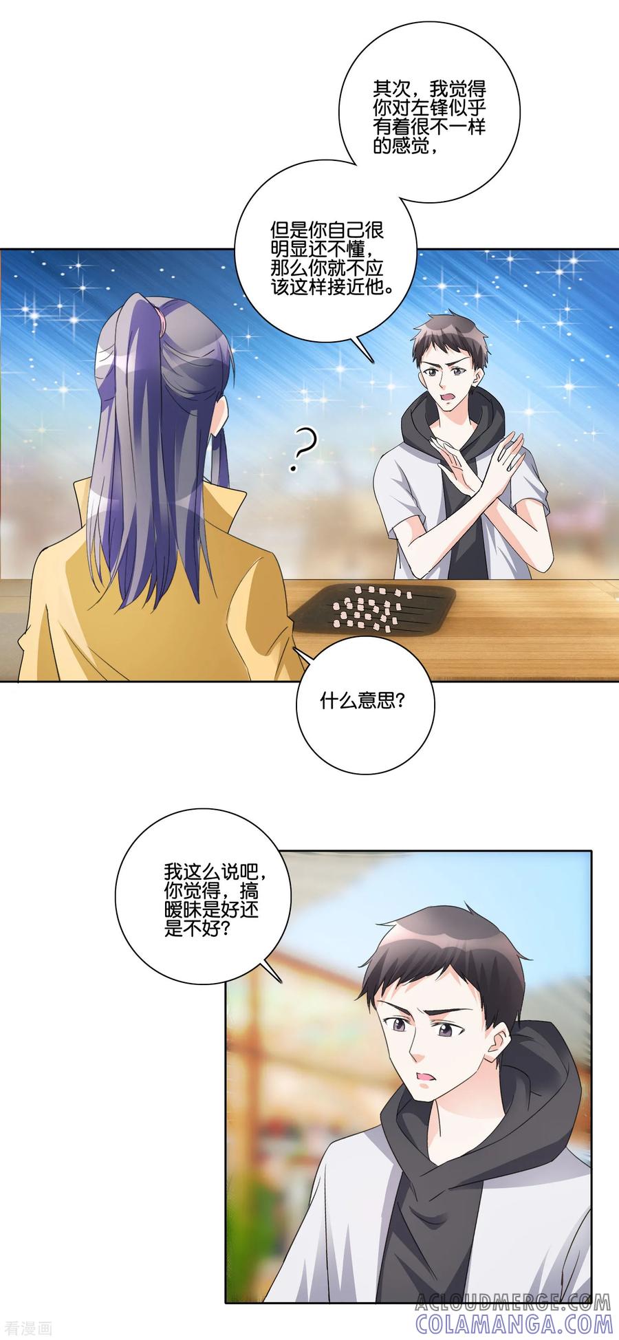 《识谎大师》第86话 搞暧昧 第21页