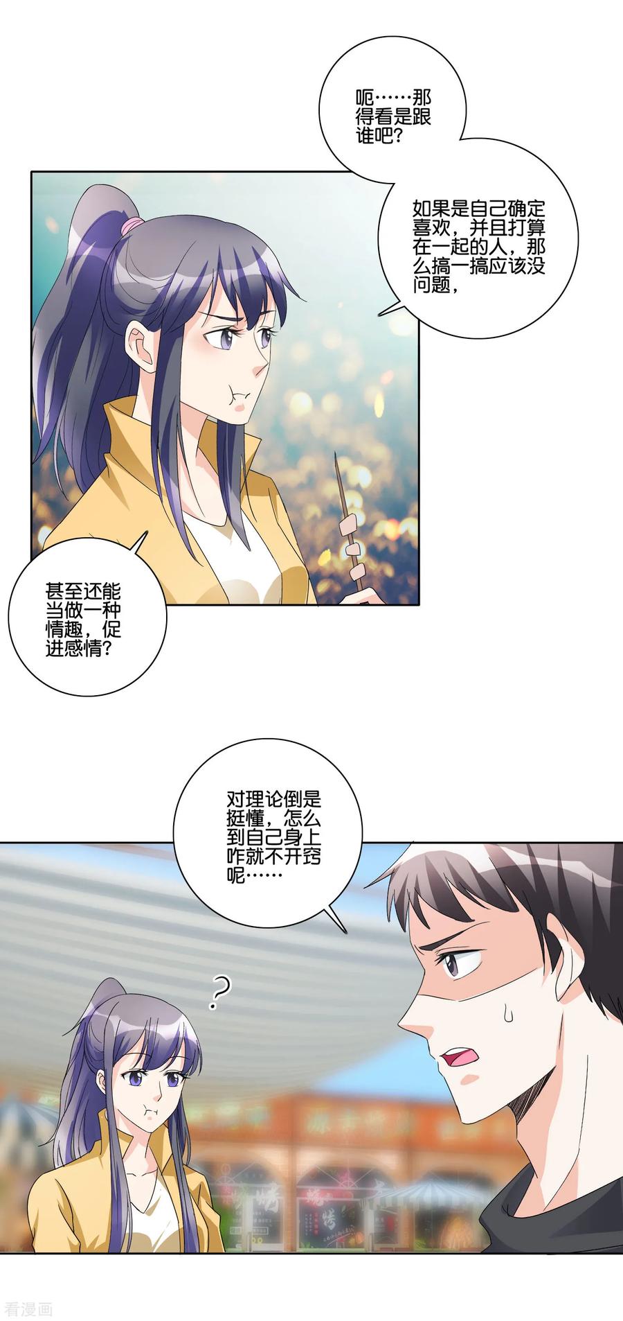 《识谎大师》第86话 搞暧昧 第22页