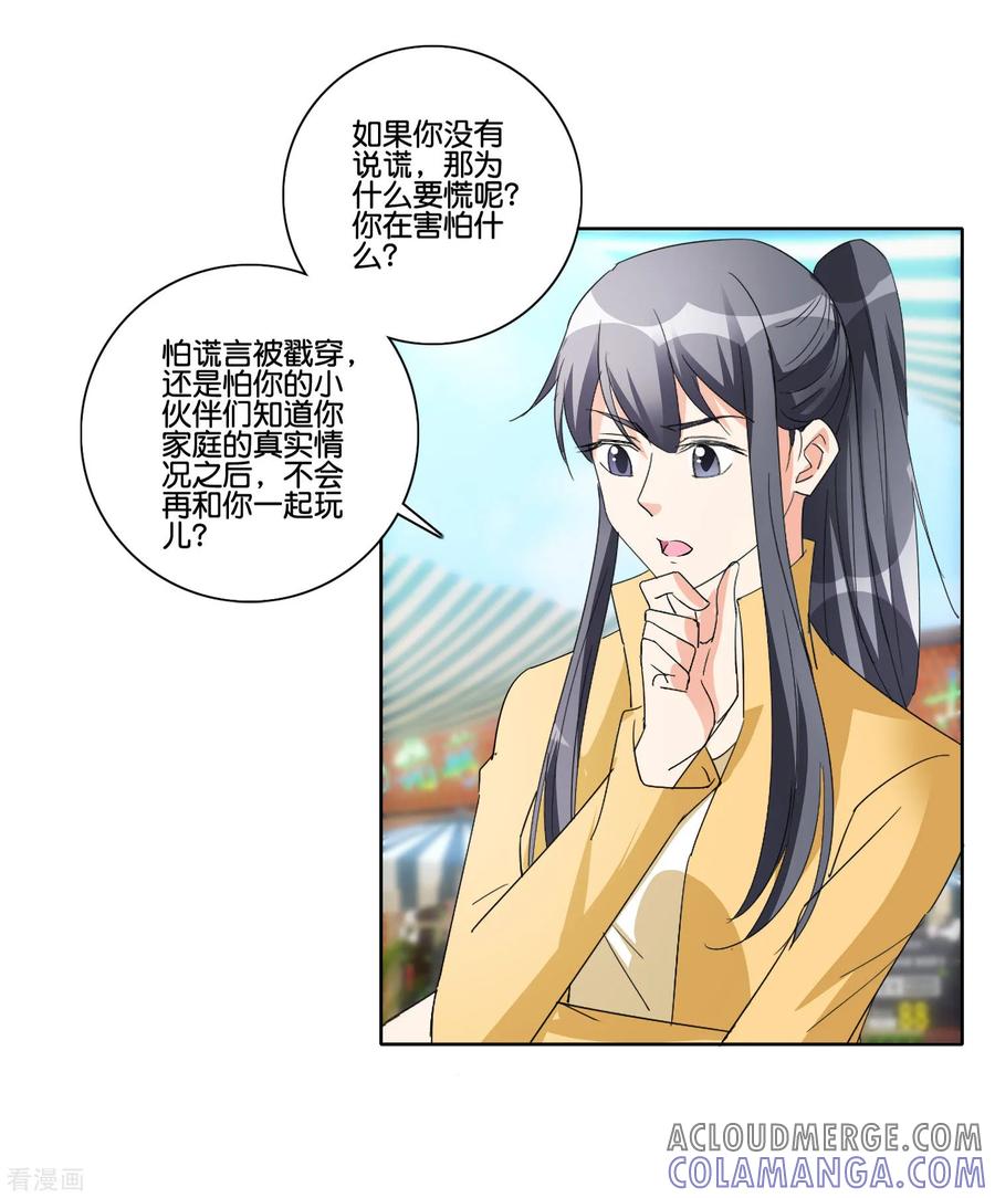 《识谎大师》第87话 嚼舌根 第19页