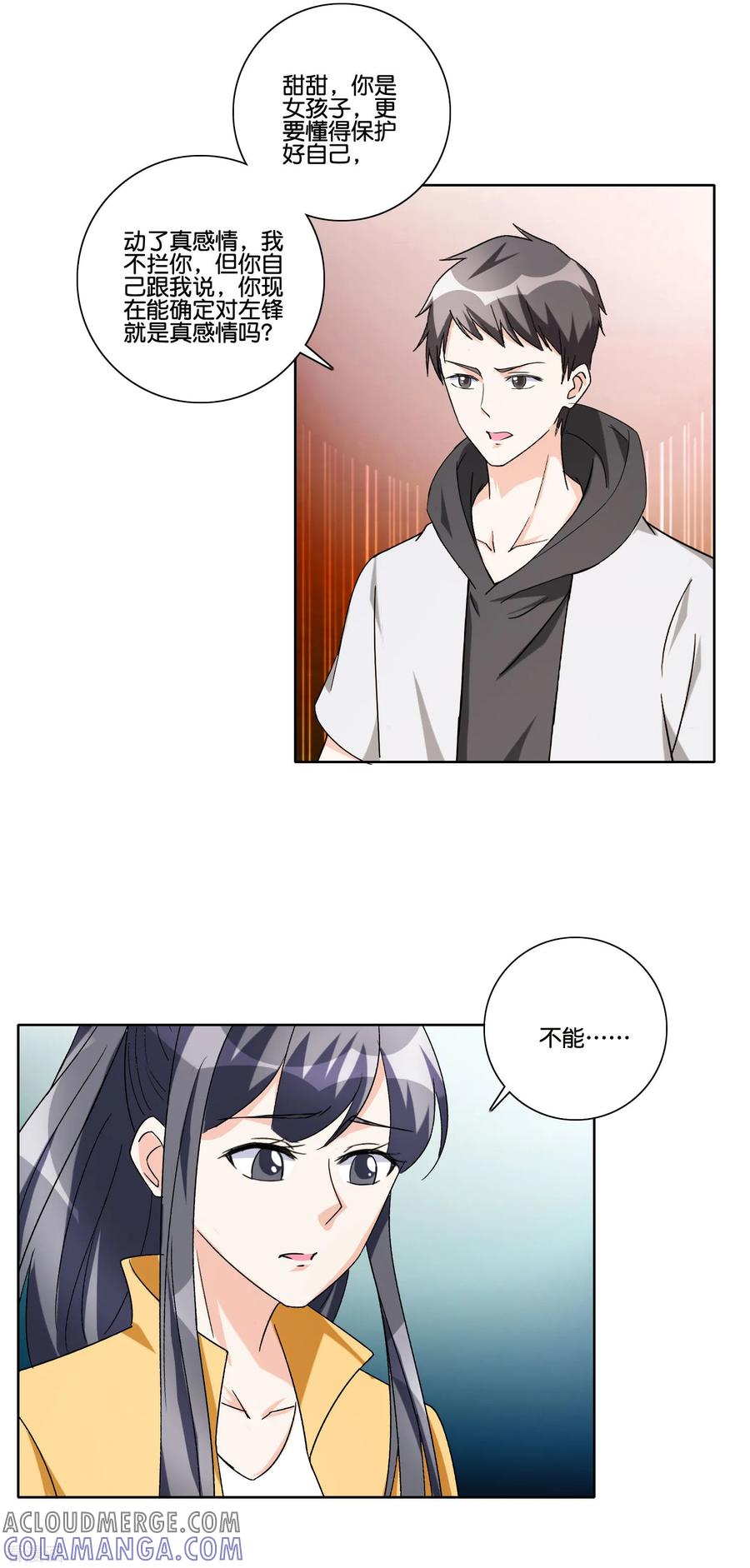 《识谎大师》第87话 嚼舌根 第5页