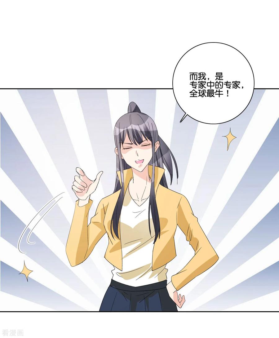 《识谎大师》第87话 嚼舌根 第22页