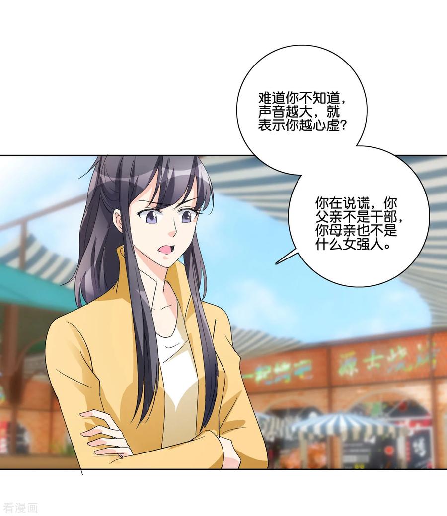 《识谎大师》第87话 嚼舌根 第16页