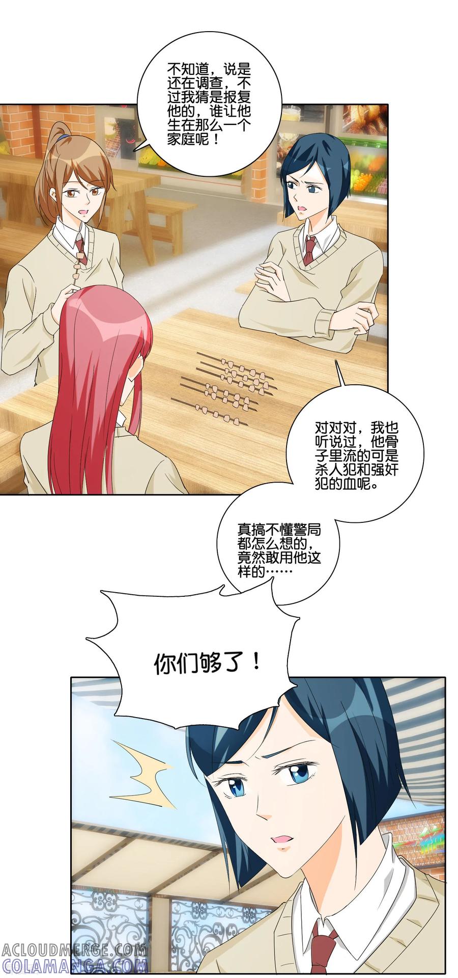 《识谎大师》第87话 嚼舌根 第9页