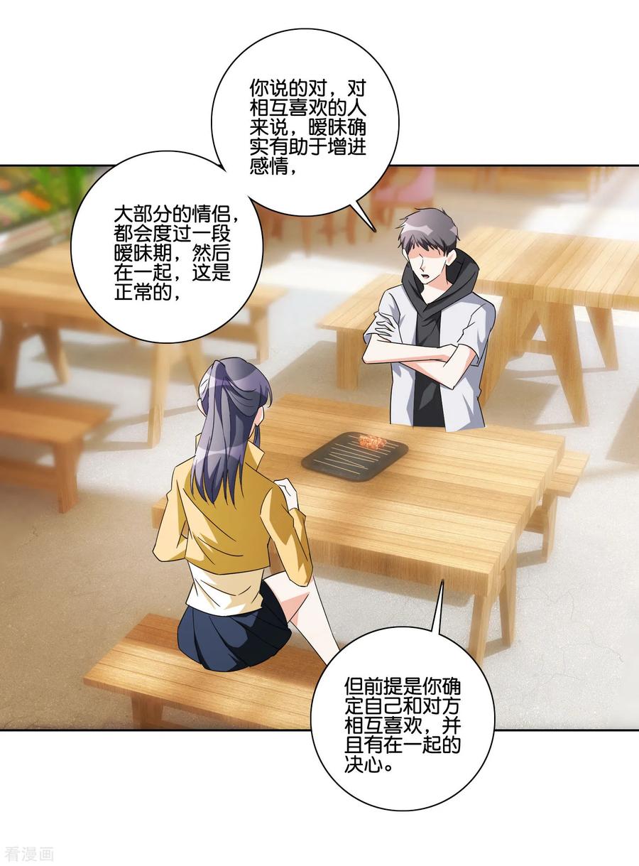 《识谎大师》第87话 嚼舌根 第2页