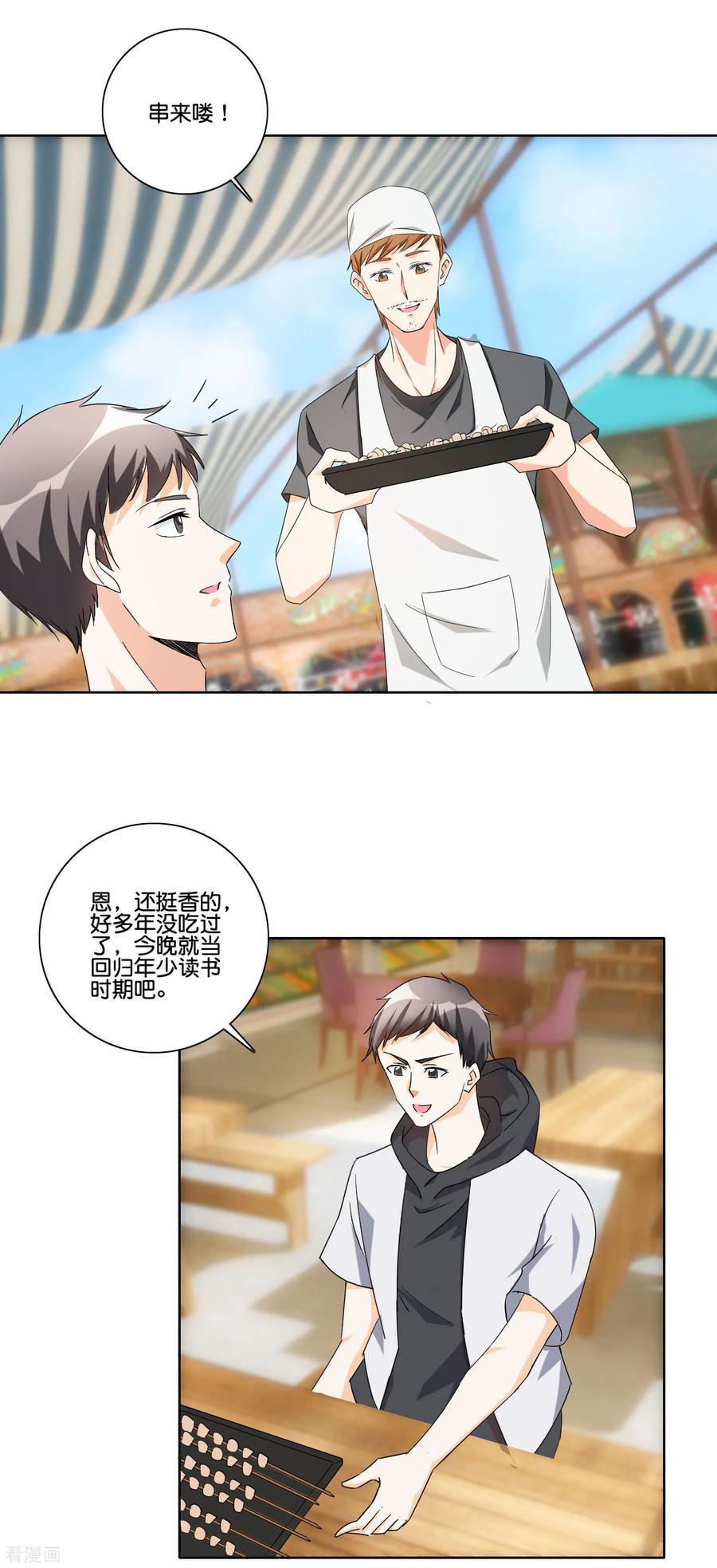 《识谎大师》第87话 嚼舌根 第6页