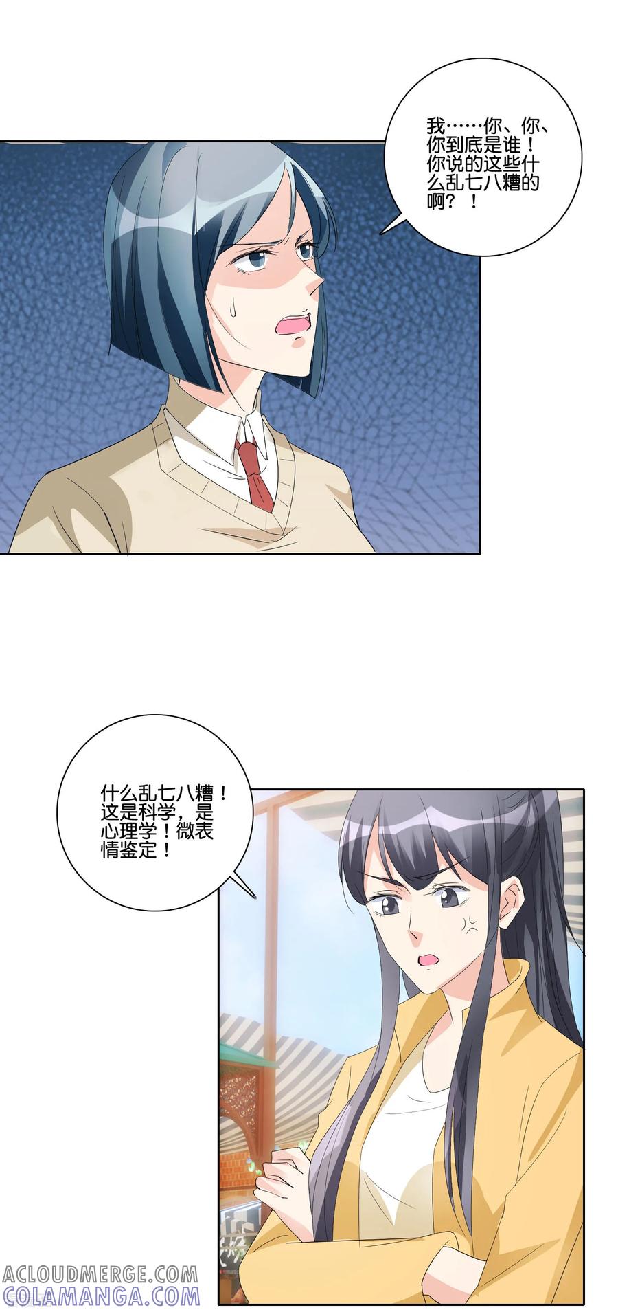 《识谎大师》第87话 嚼舌根 第21页