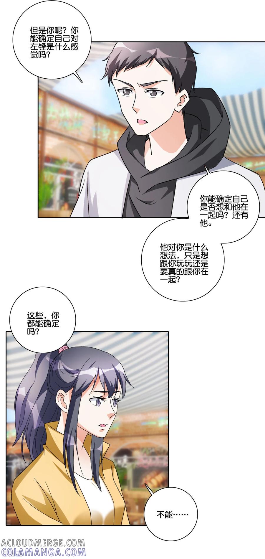 《识谎大师》第87话 嚼舌根 第3页