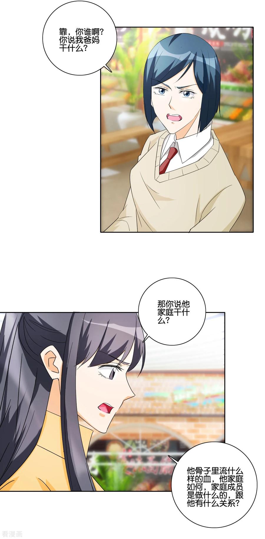 《识谎大师》第87话 嚼舌根 第12页