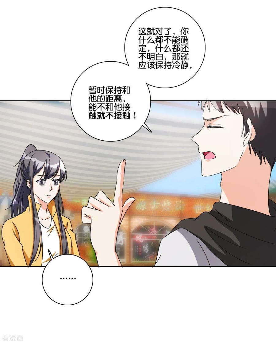 《识谎大师》第87话 嚼舌根 第4页