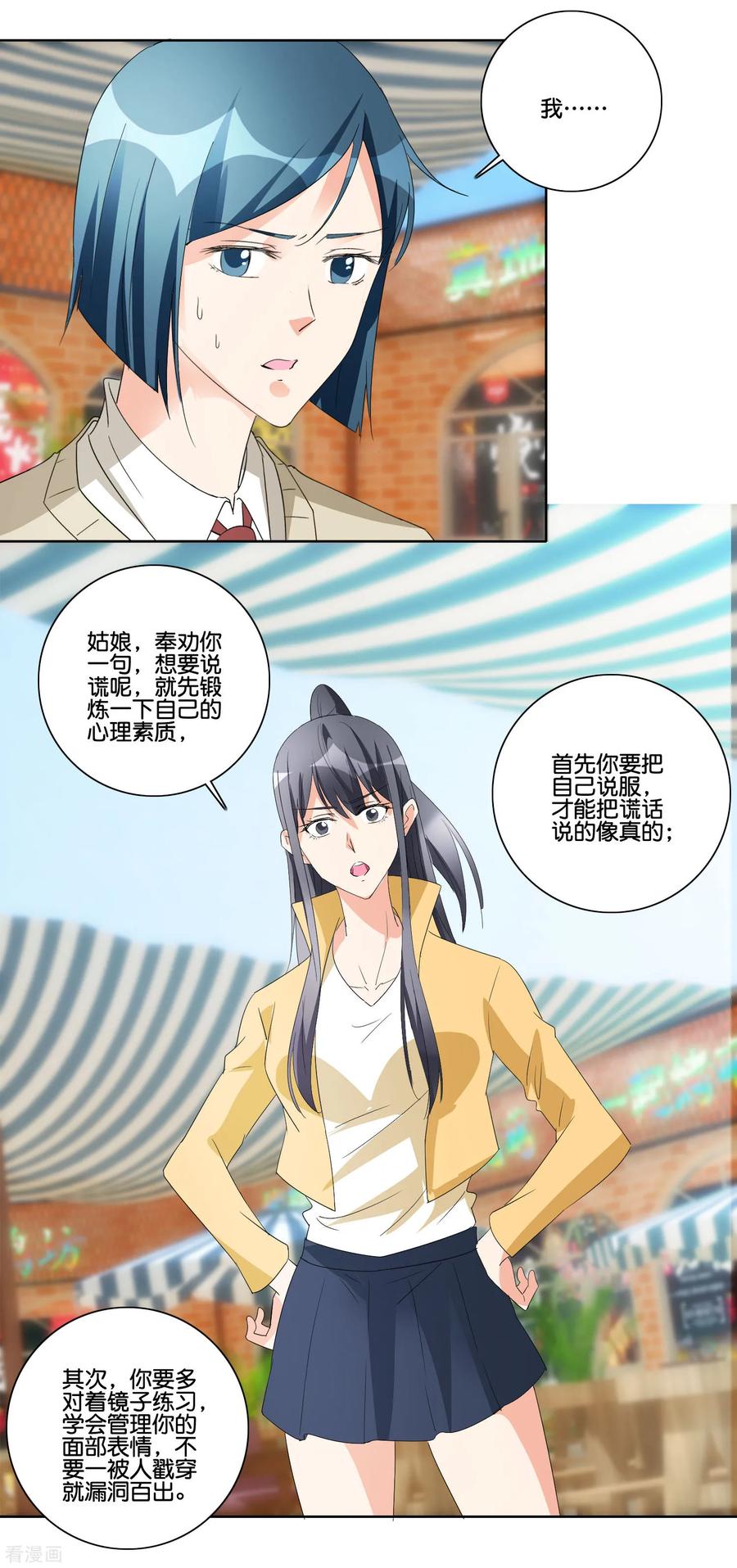 《识谎大师》第87话 嚼舌根 第20页