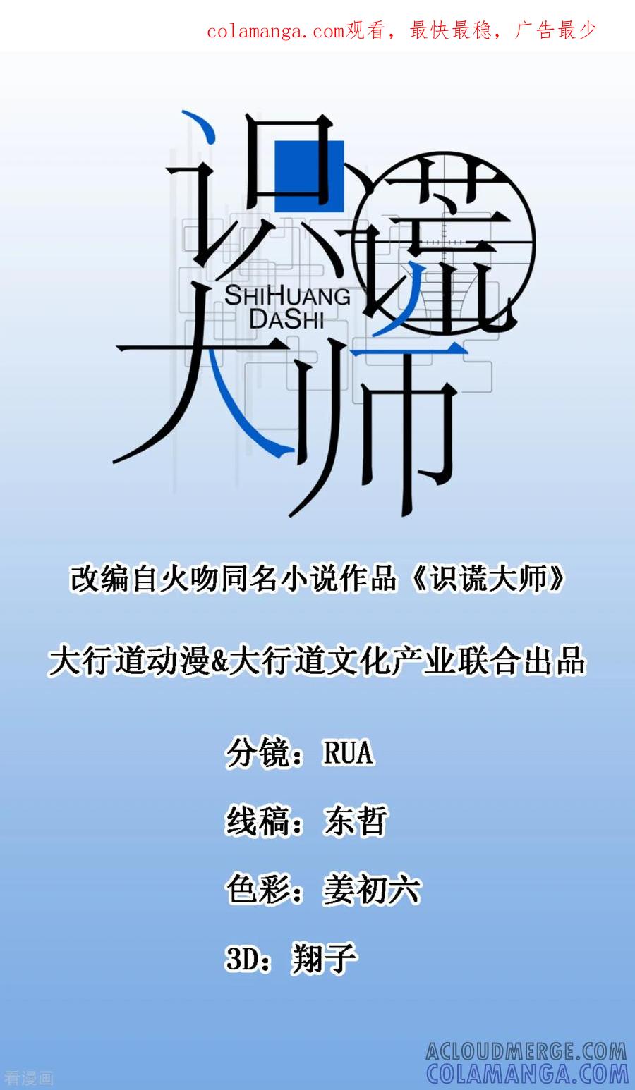 《识谎大师》第88话 萧沉雪来电 第1页