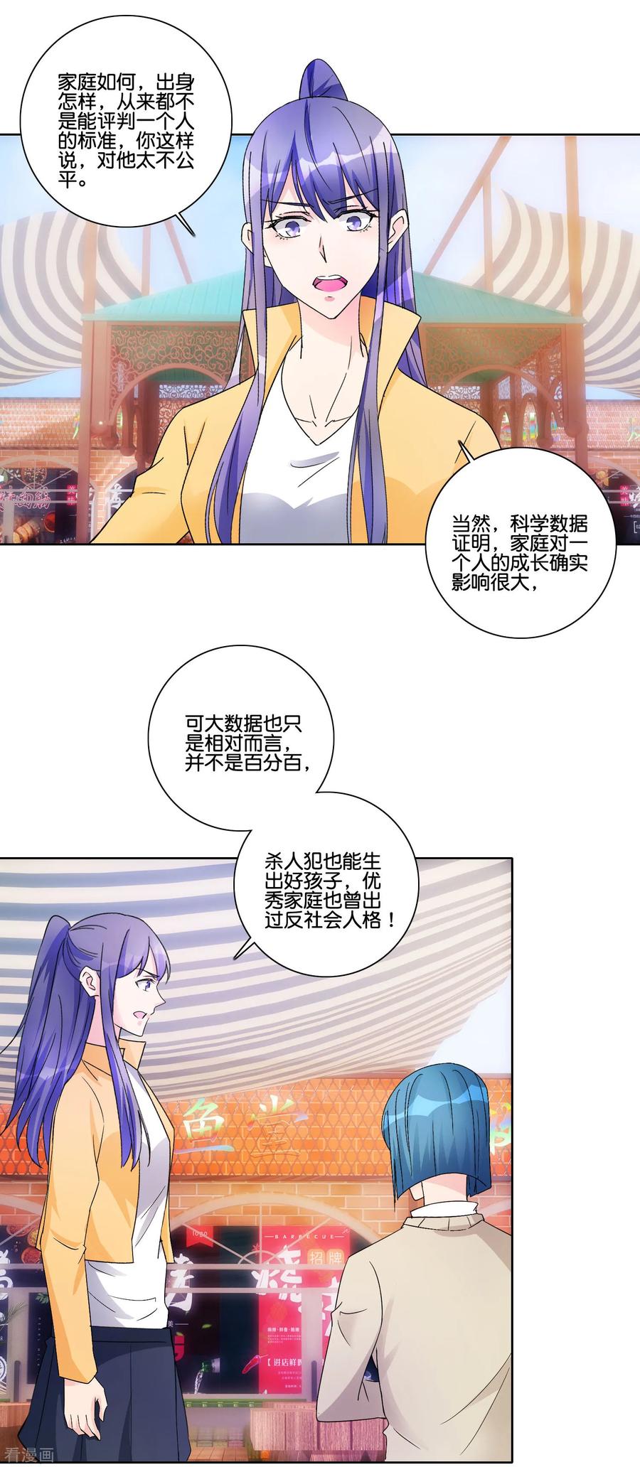 《识谎大师》第88话 萧沉雪来电 第6页