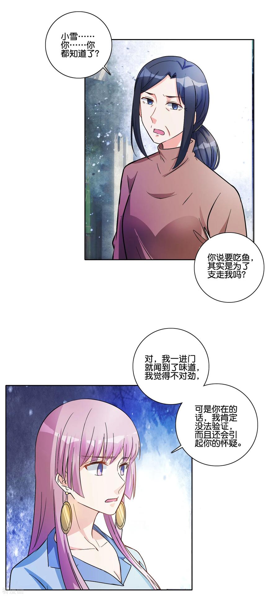 《识谎大师》第89话 萧母的秘密 第6页