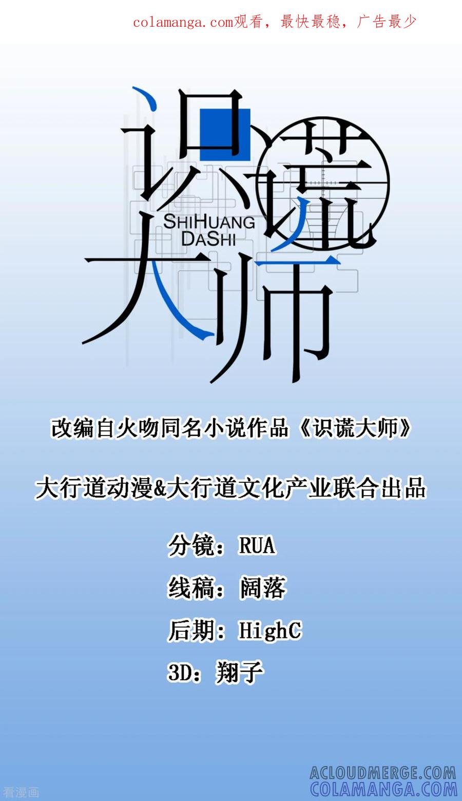 《识谎大师》第89话 萧母的秘密 第1页