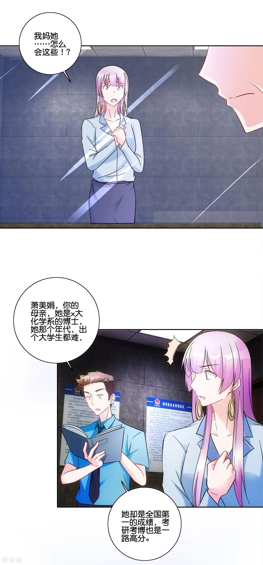 《识谎大师》第89话 萧母的秘密 第14页