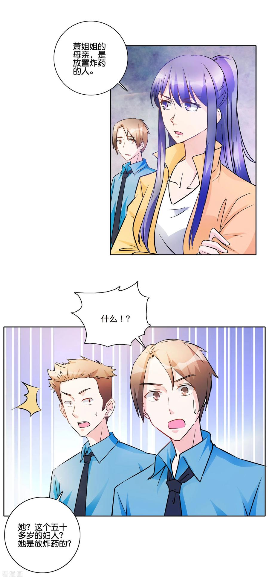 《识谎大师》第89话 萧母的秘密 第8页