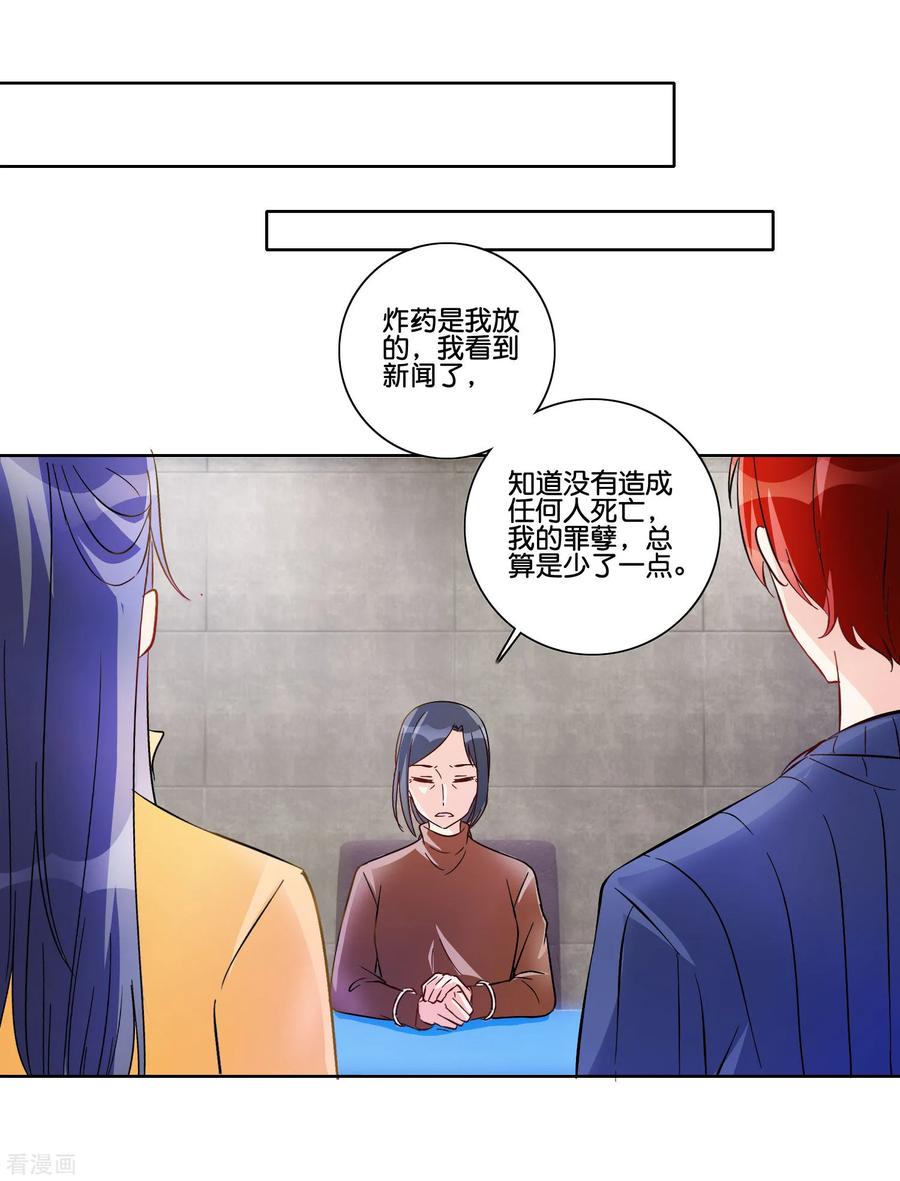 《识谎大师》第89话 萧母的秘密 第12页