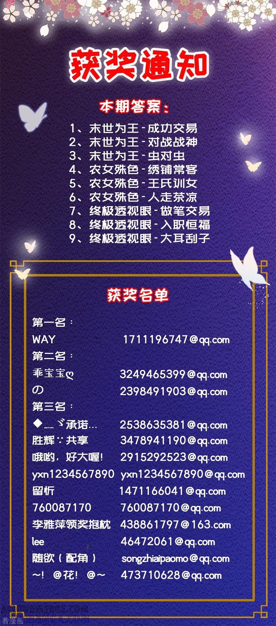 《识谎大师》第89话 萧母的秘密 第25页