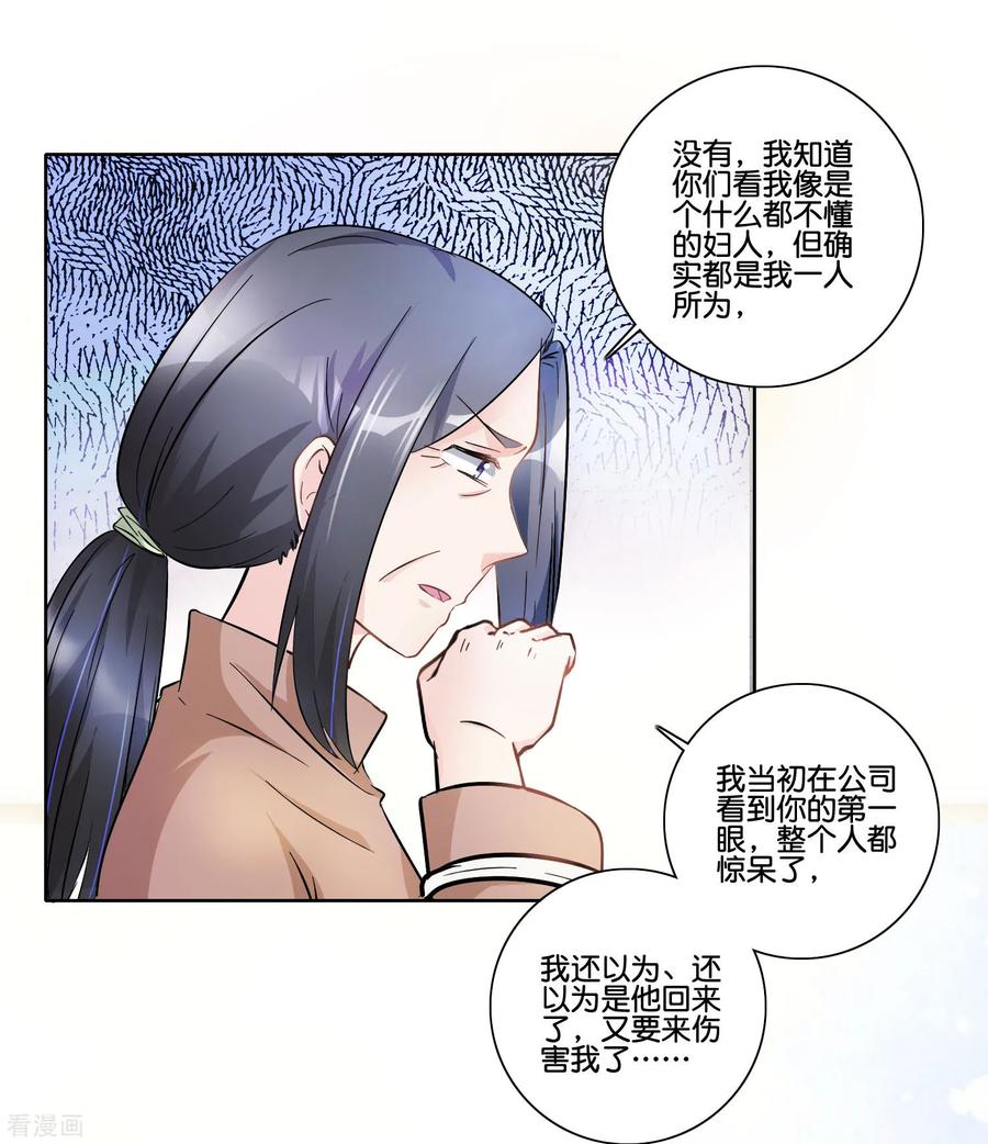 《识谎大师》第90话 恶魔之子 第4页