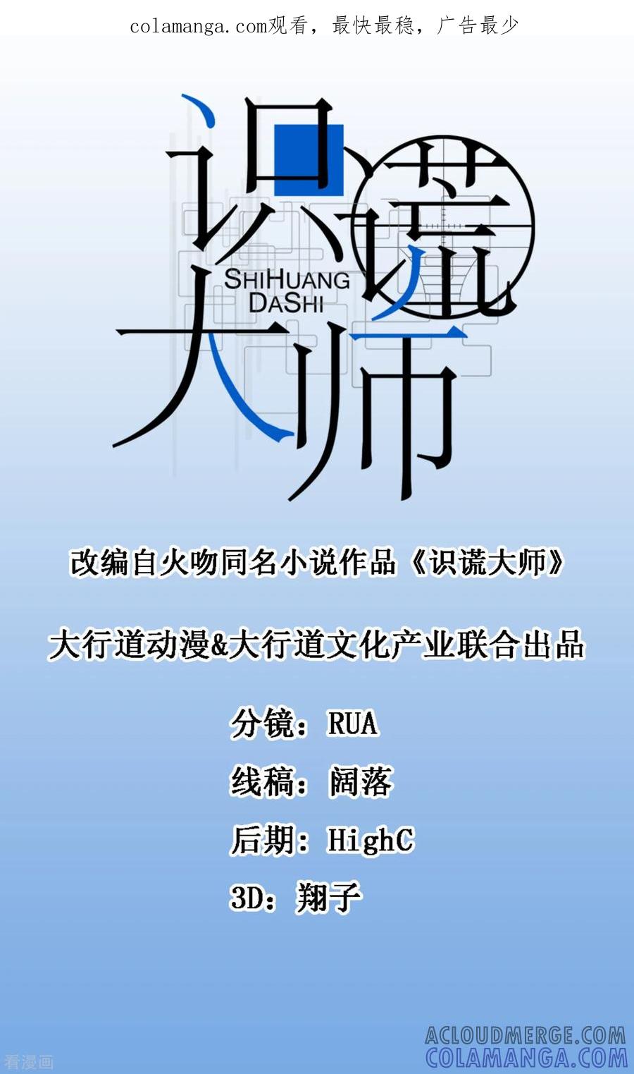 《识谎大师》第90话 恶魔之子 第1页