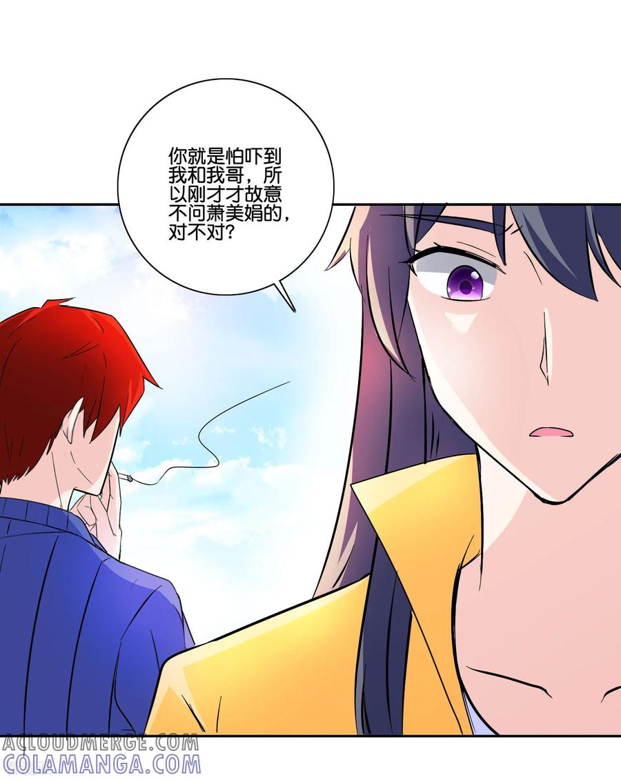 《识谎大师》第91话 如果我是你的仇人 第23页
